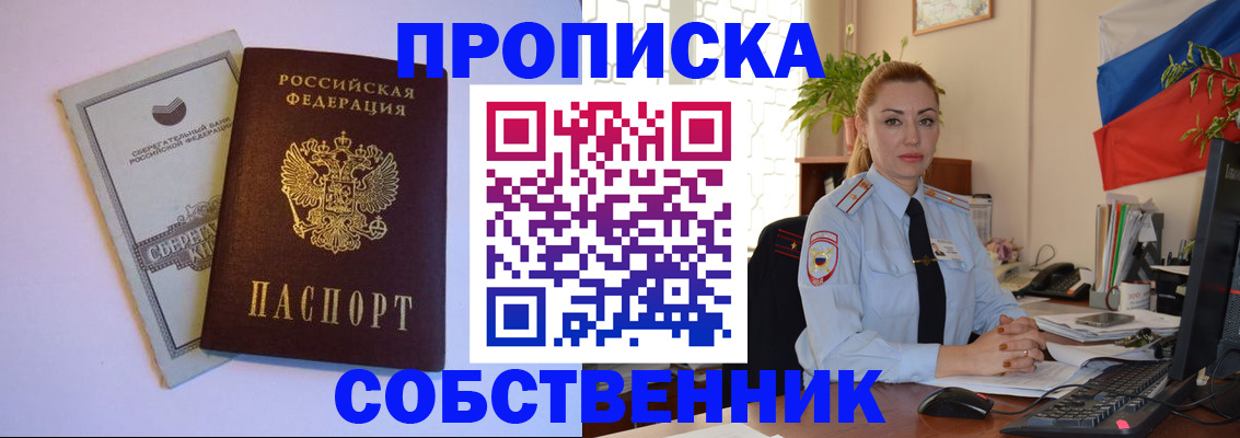 пропишу в квартире в Алагире