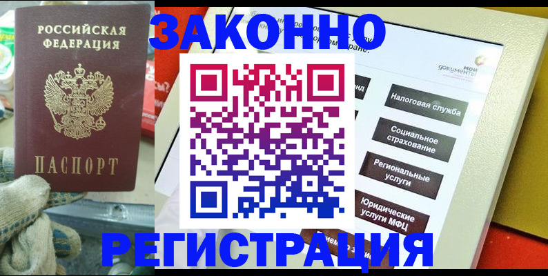 временная регистрация недорого в Алагире