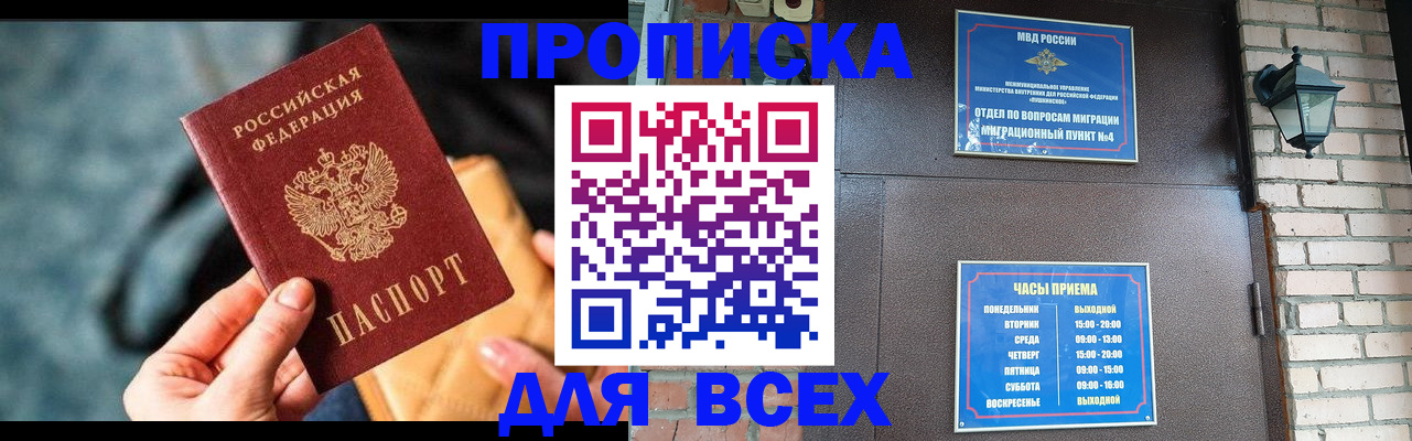 купить прописку в Алагире