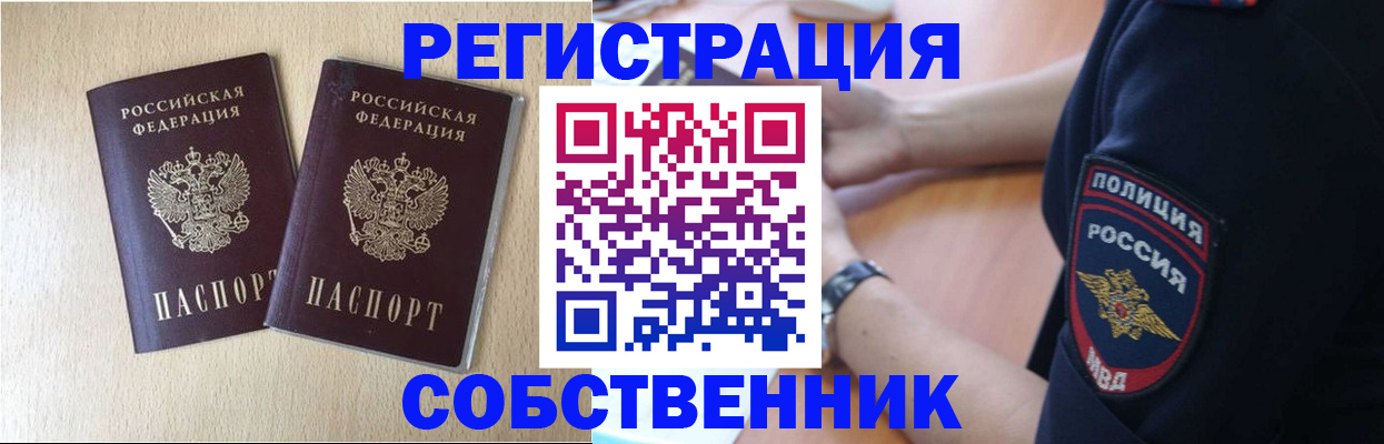 временная регистрация для школы в Алагире